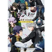【電子版】ダンキラ！！！ 公式コミック 三千世界・B.M.C.編（白泉社） [電子書籍]