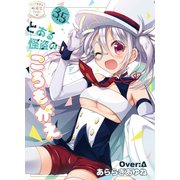 リンナ警部は呼吸ができないex（3.5）とある怪盗のころもがえ（クロスフォリオ出版） [電子書籍]