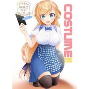 リンナ警部は呼吸ができないex（4）COSTUME！！（クロスフォリオ出版） [電子書籍]