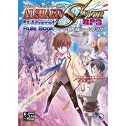 アルシャードセイヴァーRPG 超上級ルールブック（KADOKAWA） [電子書籍]