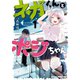 ネガくんとポジちゃん 1（KADOKAWA） [電子書籍]