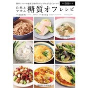 自然とやせる糖質オフレシピ（辰巳出版ebooks） [電子書籍]