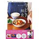 Mizukiの今どき和食（学研） [電子書籍]