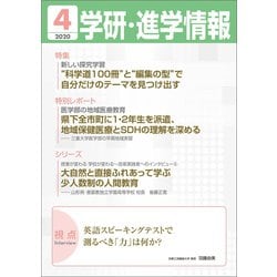 ヨドバシ Com 学研 進学情報年4月号 学研 電子書籍 通販 全品無料配達