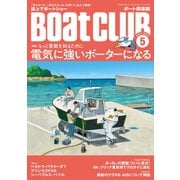 月刊 Boat CLUB（ボートクラブ）2020年05月号（舵社） [電子書籍]