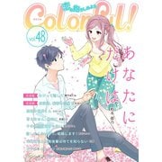 Colorful！ vol.48（Colorful！） [電子書籍]
