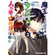 魔王になったので、ダンジョン造って人外娘とほのぼのする 3（KADOKAWA） [電子書籍]