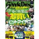 月刊GoodsPress（グッズプレス） 2020年5月号（徳間書店） [電子書籍]