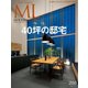 モダンリビング（MODERN LIVING) No.250（ハースト婦人画報社） [電子書籍]