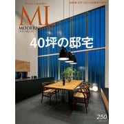モダンリビング（MODERN LIVING) No.250（ハースト婦人画報社） [電子書籍]