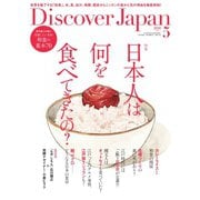 Discover Japan（ディスカバージャパン） 2020年5月号（ディスカバー・ジャパン） [電子書籍]