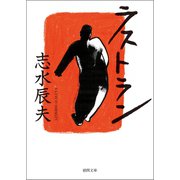 ラストラン（徳間書店） [電子書籍]