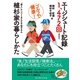 エージシュート記録1,472回（更新中）植杉家の暮らしかた（ゴルフダイジェスト社） [電子書籍]