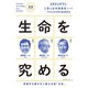 スタディサプリ 三賢人の学問探究ノート（3） 生命を究める（コルク） [電子書籍]