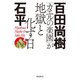 「カエルの楽園」が地獄と化す日 文庫版（飛鳥新社） [電子書籍]