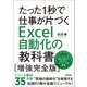 たった1秒で仕事が片づく Excel自動化の教科書 【増強完全版】（技術評論社） [電子書籍]