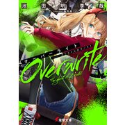 オーバーライト――ブリストルのゴースト（KADOKAWA） [電子書籍]