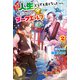家が燃えて人生どうでも良くなったから、残ったなけなしの金でダークエルフの奴隷を買った。 2（KADOKAWA） [電子書籍]