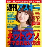 週刊アスキーNo.1277（2020年4月7日発行）（角川アスキー総合研究所） [電子書籍]