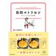 自炊のトリセツ おいしいごはんの法則（池田書店）（PHP研究所） [電子書籍]