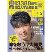 サンデー毎日 4/19号（毎日新聞出版） [電子書籍]