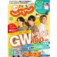 じゃらん九州 2020年5月号（リクルート） [電子書籍]