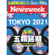 ニューズウィーク日本版 2020年4/14号（CEメディアハウス） [電子書籍]