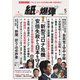 紙の爆弾 2020年5月号（鹿砦社デジタル） [電子書籍]