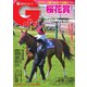 週刊Gallop（ギャロップ） 2020年4月12日号（サンケイスポーツ） [電子書籍]