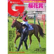 週刊Gallop（ギャロップ） 2020年4月12日号（サンケイスポーツ） [電子書籍]