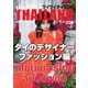 ワイワイタイランド 234（ワイワイタイランド） [電子書籍]