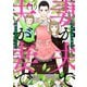 妻が夫で夫が妻で 1巻（新潮社） [電子書籍]