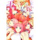 五等分の花嫁（14） 特装版（講談社） [電子書籍]