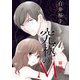 究極のM【分冊版】 10（秋田書店） [電子書籍]