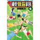 あっぱれ！浦安鉄筋家族 6（秋田書店） [電子書籍]