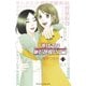 逃げるは恥だが役に立つ（11）（講談社） [電子書籍]