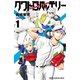 クワトロバッテリー 1（秋田書店） [電子書籍]