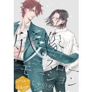 残像スローモーション 分冊版（5）（講談社） [電子書籍]