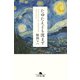 たゆたえども沈まず（幻冬舎） [電子書籍]