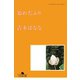 忘れたふり どくだみちゃんとふしばな2（幻冬舎） [電子書籍]