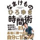 なまけもの時間術（学研） [電子書籍]