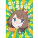 幸せカナコの殺し屋生活（3）（講談社） [電子書籍]