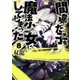 間違った子を魔法少女にしてしまった 8巻（新潮社） [電子書籍]