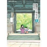 龍神かごめちゃん 2（秋田書店） [電子書籍]