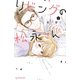リビングの松永さん（8）（講談社） [電子書籍]