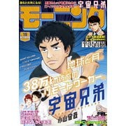 モーニング 2020年19号 （2020年4月9日発売）（講談社） [電子書籍]