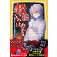 怪談いろはカルタ 急がばまわれど逃げられず（集英社） [電子書籍]