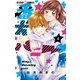 番犬ハニー 4（小学館） [電子書籍]