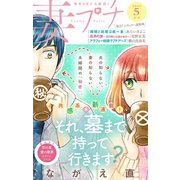 妻プチ 2020年5月号（2020年4月8日発売）（小学館） [電子書籍]