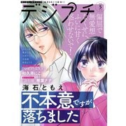 デジプチ 2020年5月号（2020年4月8日発売）（小学館） [電子書籍]
